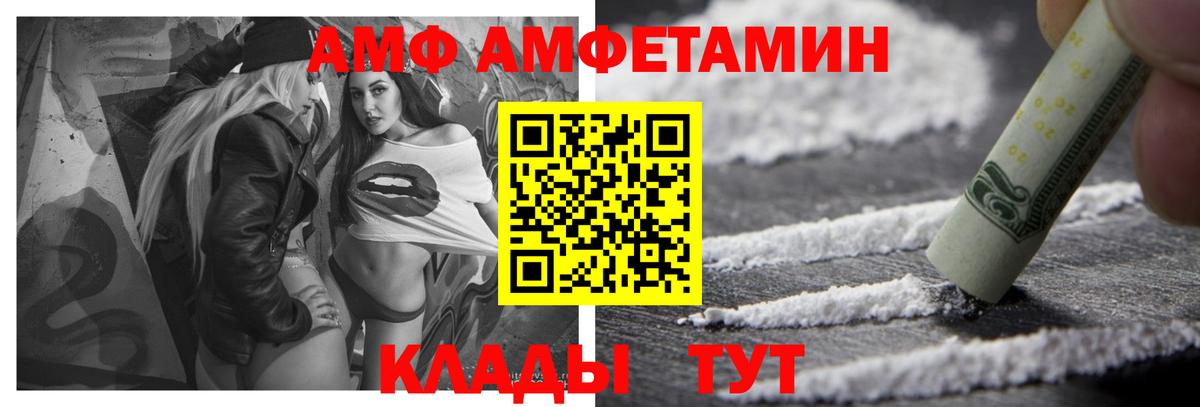 АМФ VHQ Горячий Ключ