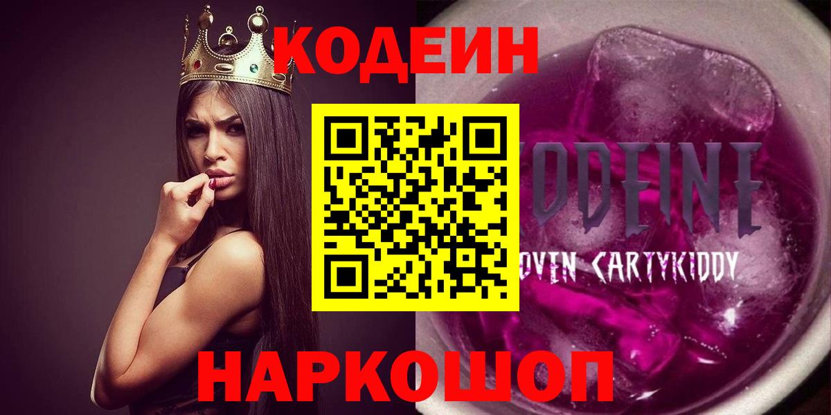 Кодеиновый сироп Lean напиток Lean (лин)  Вход с VPN  Codein напиток Lean (лин)  Горячий Ключ 