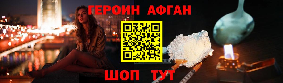 Героин VHQ  Вход с VPN  Горячий Ключ 