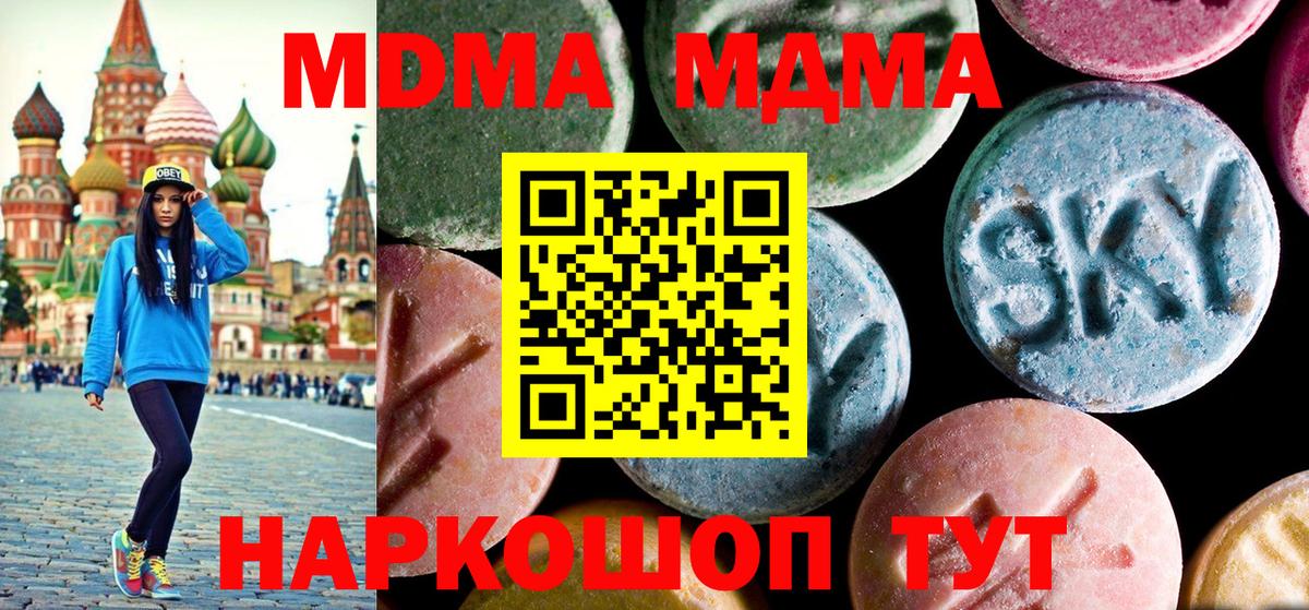 MDMA  МДМА молли  Вход с VPN  Горячий Ключ  МДМА VHQ 