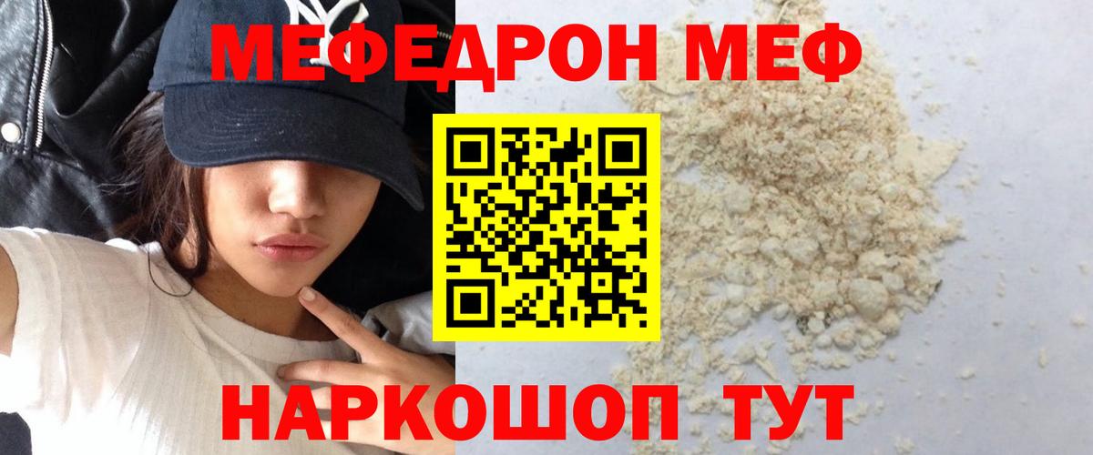 МЕФ мяу мяу  Вход с VPN  Горячий Ключ  МЯУ-МЯУ mephedrone 