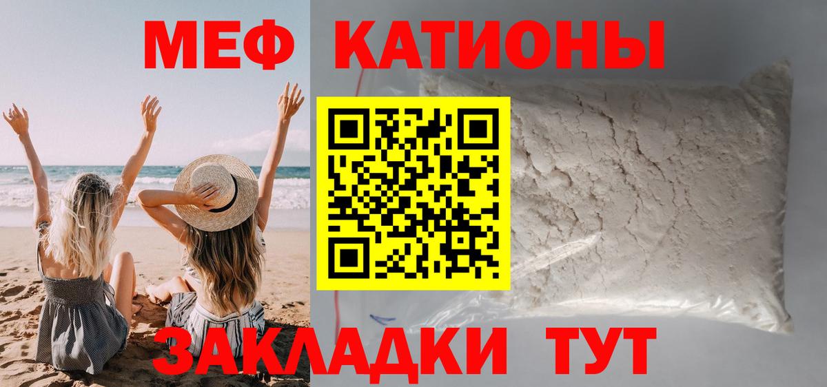 МЕФ кристаллы Горячий Ключ