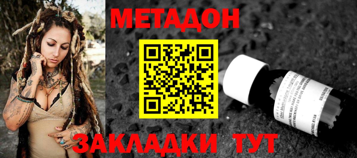 Метадон белоснежный  Метадон белоснежный  Горячий Ключ  Вход с VPN 